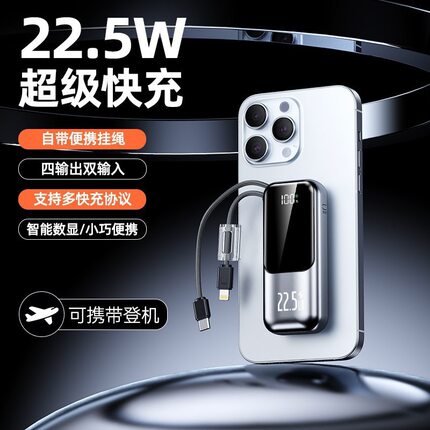 2026新款充电宝22.5W超级快充自带线迷你精致小巧便携移动电源