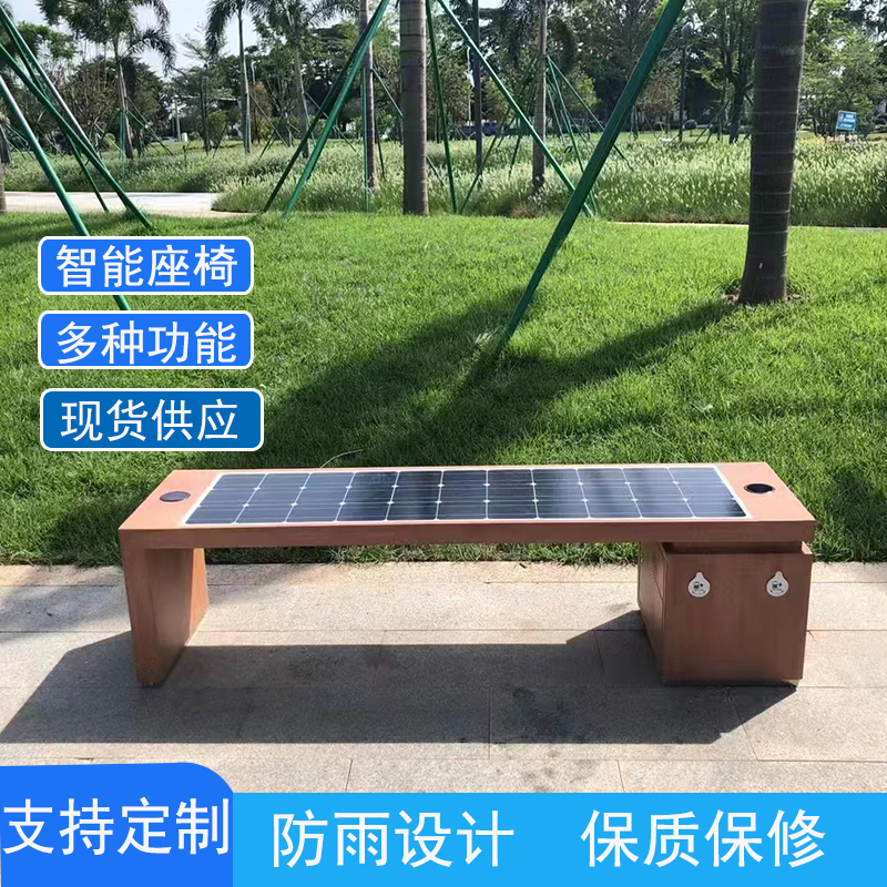户外太阳能智慧座椅多功能WiFi蓝牙公园光伏智能座椅手机充电坐凳