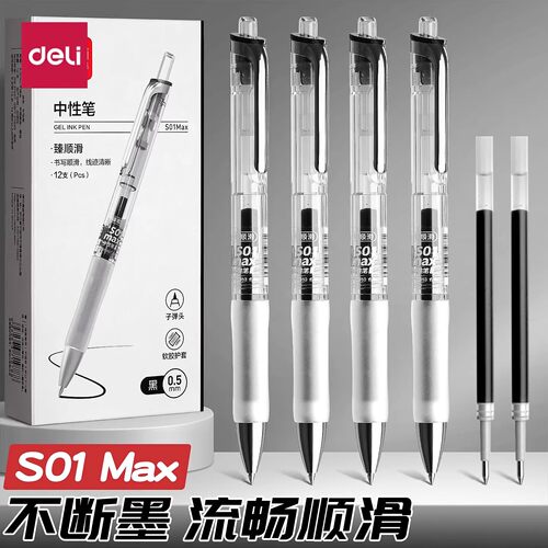 得力按动中性笔S01MAX签字笔黑笔水笔速干顺滑小学生初中生用考试