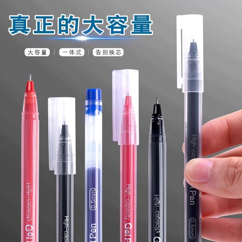 晨光大容量全针管中性笔0.5mm笔芯笔杆一体化黑红蓝笔签字笔B6901