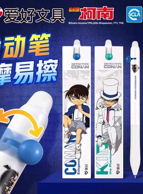 爱好名侦探柯南ST拨动可擦笔晶蓝黑色按动热可擦魔力摩易擦中性笔