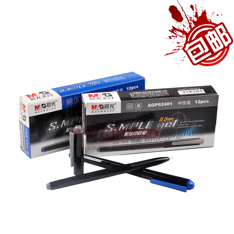 包邮晨光文具agp62401全针管办公