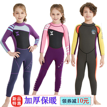 连体男女孩儿童专业训练潜水服游泳衣 加厚保暖防寒中大童长袖 长裤