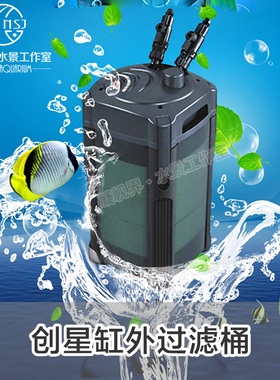 创星过滤桶CF600CF800 CF1000 CF1200鱼缸草缸外置水族箱过滤器