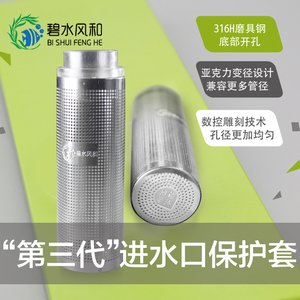 碧水风和不锈钢进水口保护套鱼缸水族箱过滤器入水口过滤桶滤网套