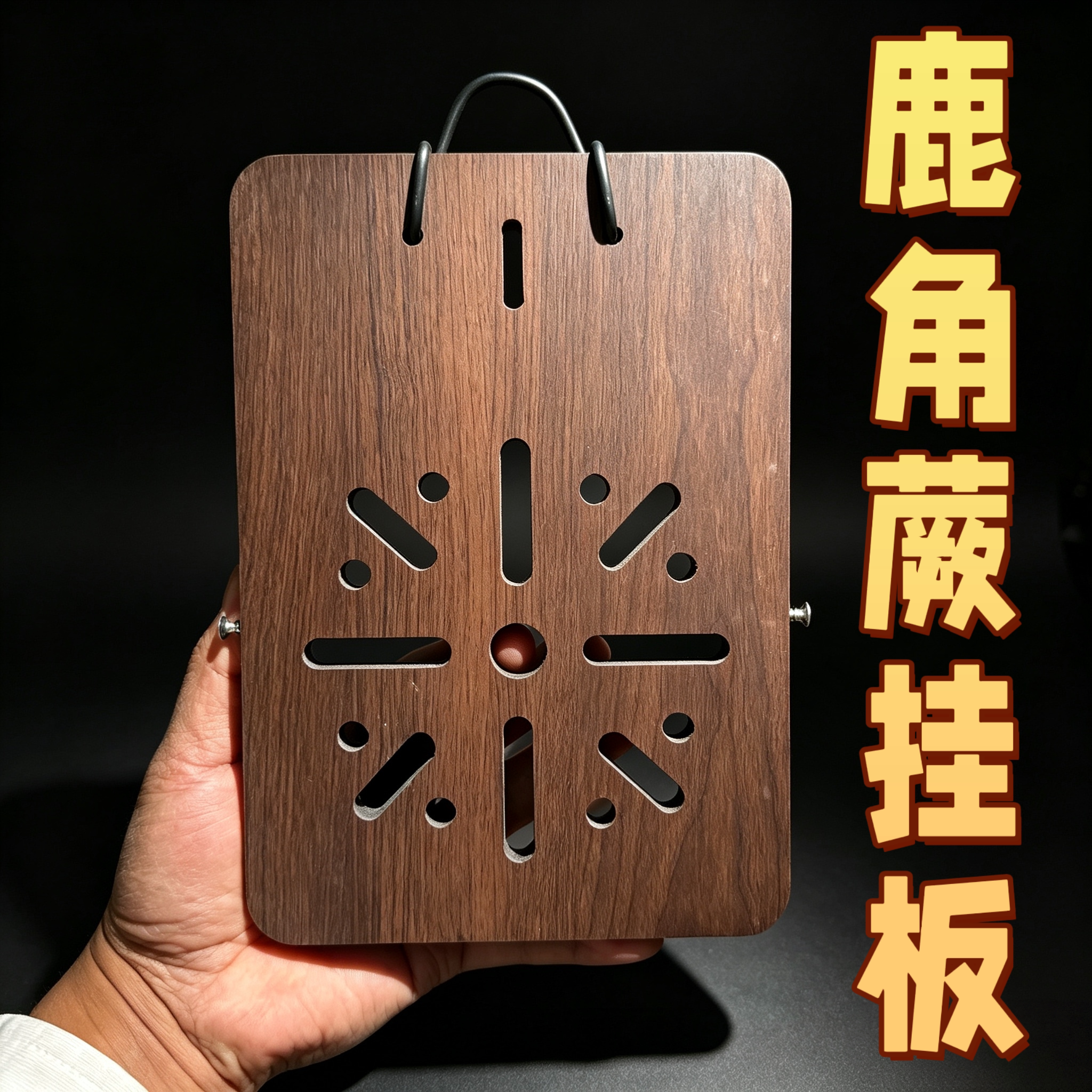 鹿角蕨挂板胡桃木纹pvc挂板蝴蝶兰石斛挂板热植板洞洞板二岐女王