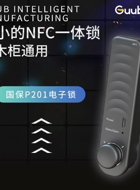 Guub储物柜感应锁刷卡锁NFC智能电子锁抽柜锁钢木通用P201