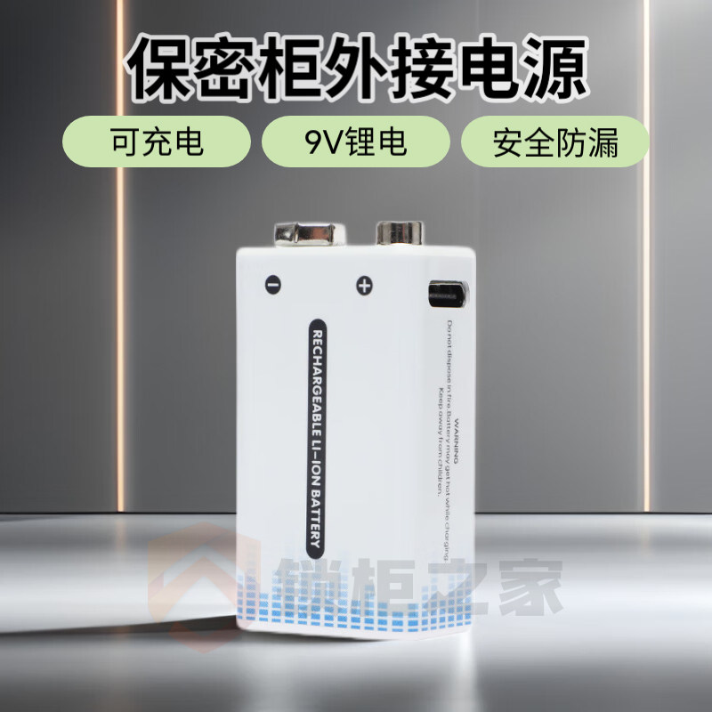 保密柜外接电源可充电9V锂电适用于Guub国保M103/M153密码锁,基础建材,锁具配件,淘宝优惠券,粉丝福利购,淘宝优惠卷