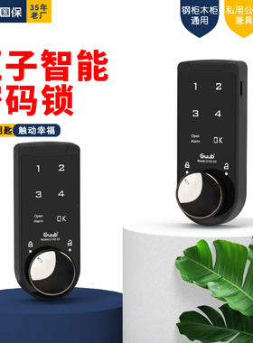 Guub储物柜密码锁更衣柜电子锁公用专用智能锁拨片锁D152