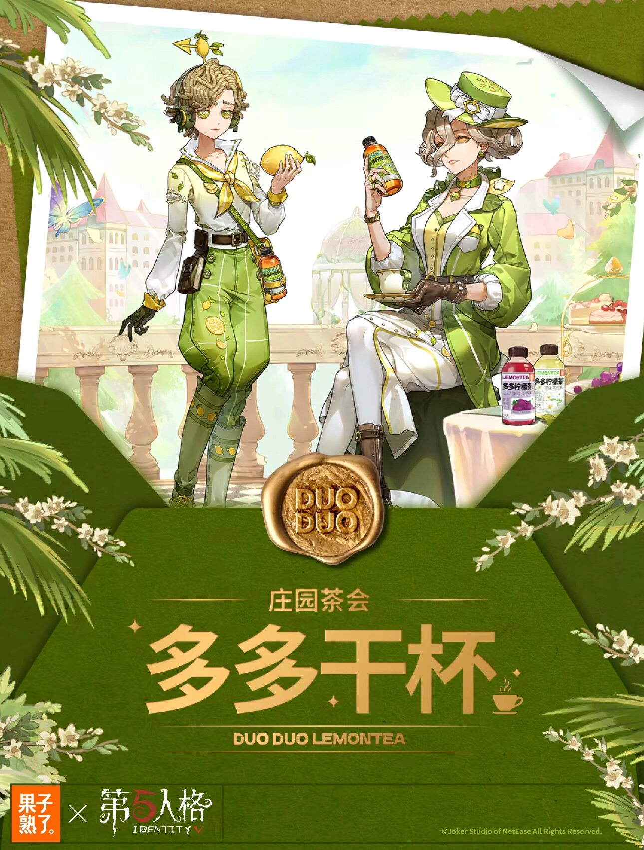 第五人格 果子熟了多多柠檬茶联名周边 柠檬茶 吧唧徽章 邮票图片