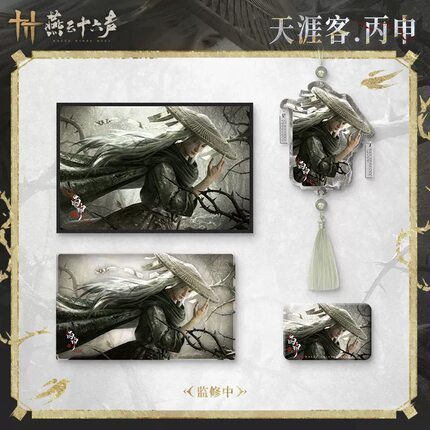 官周《燕云十六声》天涯客丙申徽章 色纸 云母挂件 亚克力砖 正品