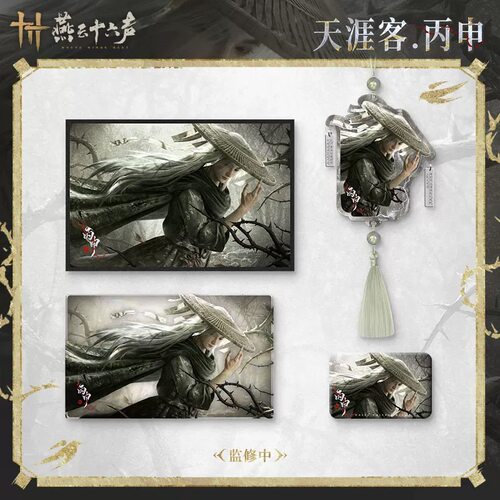 官周《燕云十六声》天涯客丙申徽章 色纸 云母挂件 亚克力砖 正品