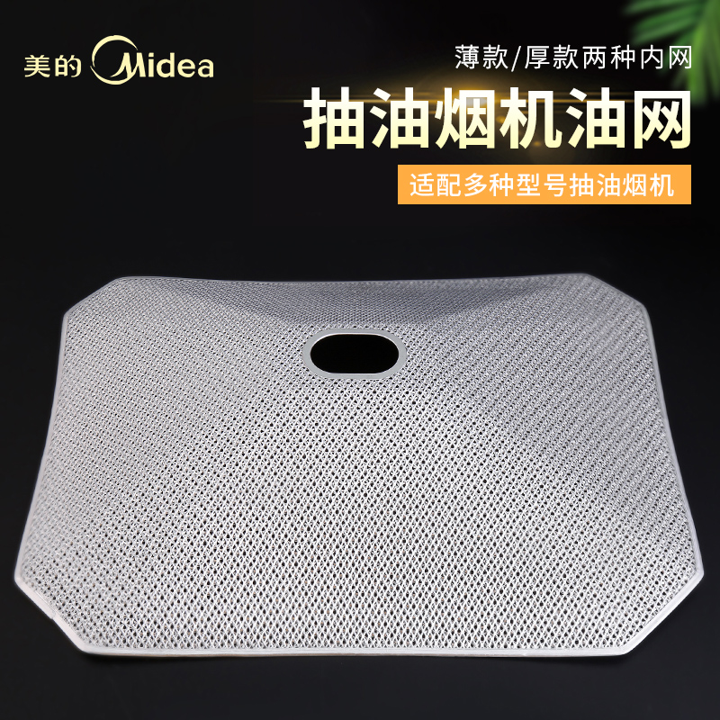 美的抽油烟机过滤网包邮