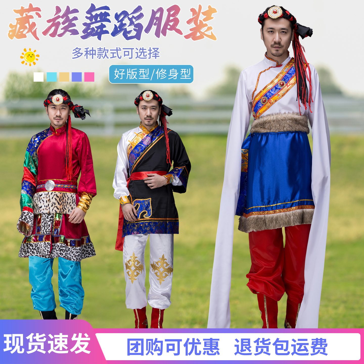 藏族舞蹈服装男演出少数民族衣服成人西藏水袖蒙古族扎西德勒服装