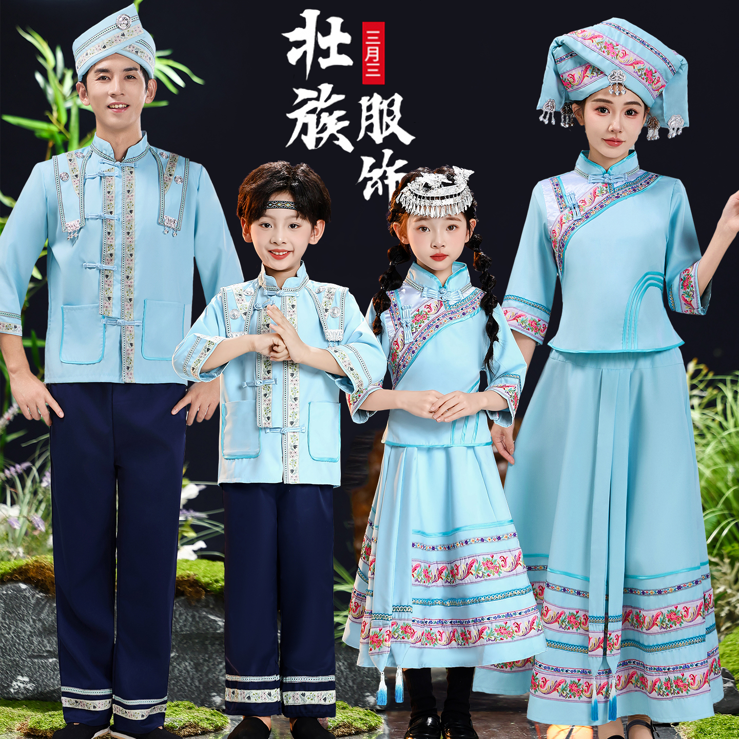 壮族三月三服装成人男女少数民族演出服苗族瑶族哈尼族亲子表演服