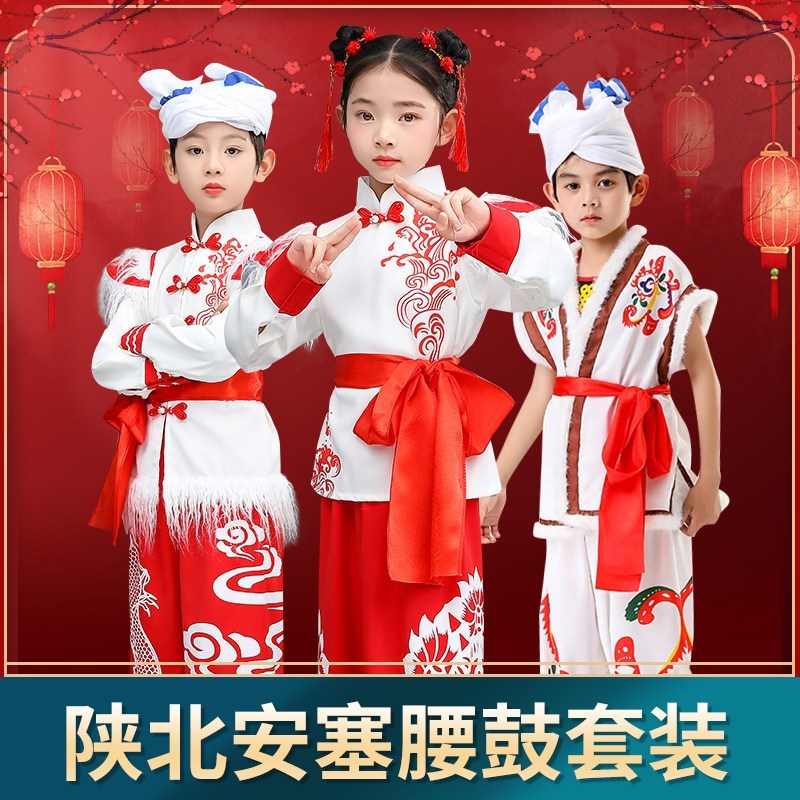 儿童安塞腰鼓服装陕西北民歌风表演出服中小学生秧歌打鼓舞蹈服饰
