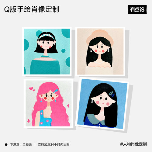 有点is，原创风格化Q版头像定制