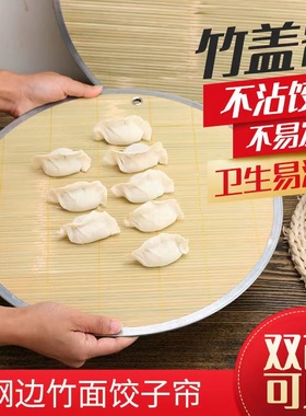 圆形竹制饺子帘放饺子托盘加厚铁艺包边盖帘水饺篦子盖垫餐垫家用