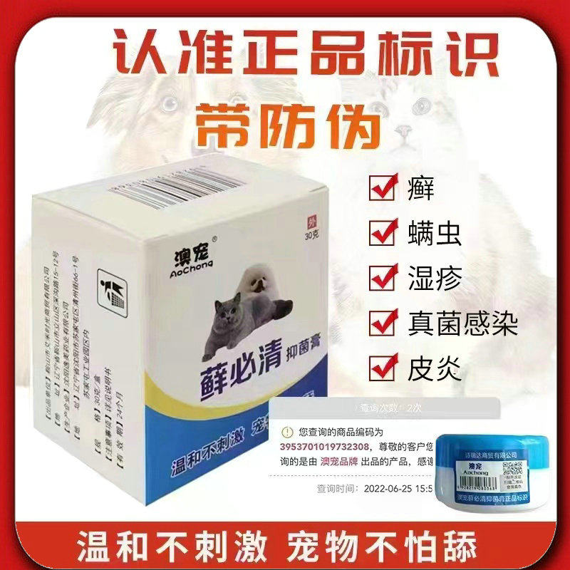 澳宠癣必清 猫癣专用药癣净膏 藓必清孕猫幼猫外用湿疹螨虫通用