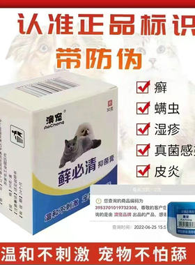 澳宠癣必清 猫癣专用药癣净膏 藓必清孕猫幼猫外用湿疹螨虫通用