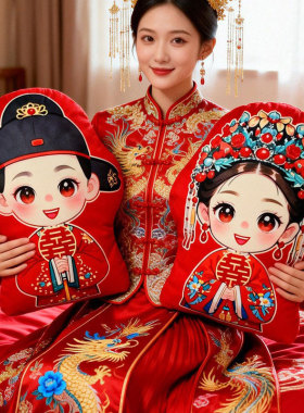 压床娃娃一对结婚抱枕新款喜娃新婚新娘礼物陪嫁古装新人婚庆公仔
