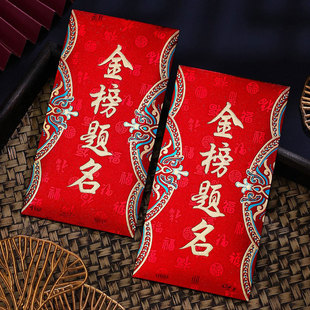 考上大学红包袋金榜题名中高考大学生升学宴回礼随份子千元利是封