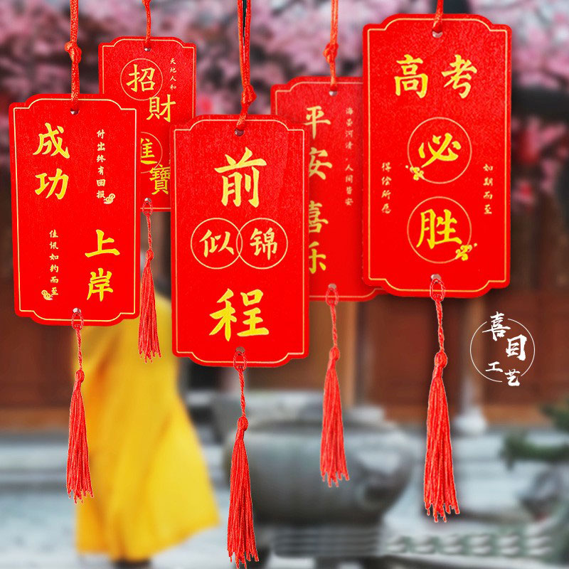 许愿牌木吊牌金榜题名祈愿挂件挂牌祝福心愿卡片木质防水红色木牌