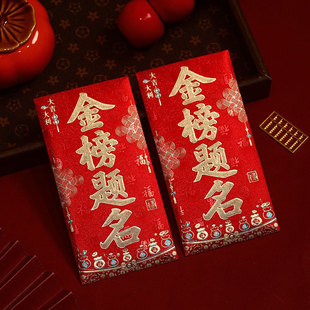 金榜题名考上大学升学宴红包新年过年生日快乐寿随份子礼金利是封