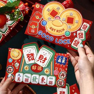 2026马年春节新年过年压岁钱红包恭喜发财暴富打麻将卡通利是封包