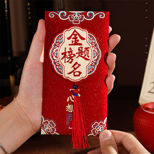 金榜题名中高考红包前程似锦考上大学升学宴随份子礼金万元利是封