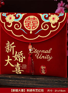 结婚彩礼盒订婚聘金提亲聘礼金婚庆4-5w6-10五万元超大布艺红包袋