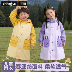 儿童雨衣男孩女孩连体式幼儿园宝宝小学生上学放学专用下雨天防水