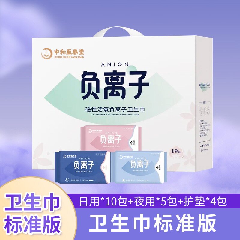 中和至养堂负离子超薄透气卫生巾