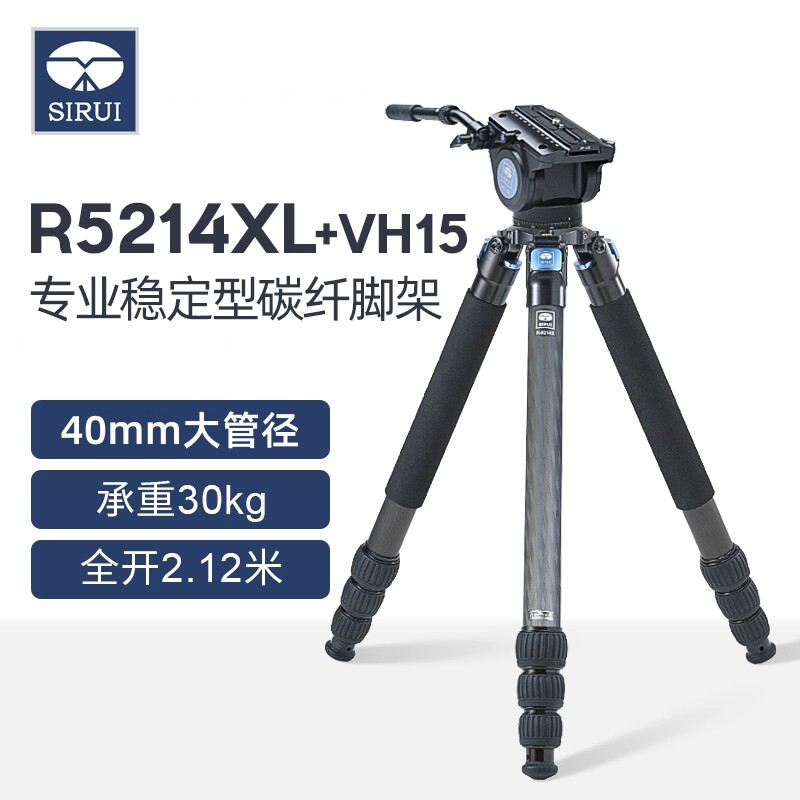 思锐R5214XL+VH15碳纤维三脚架单反相机液压云台稳定三角架高2米