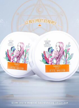 艾立丝爱丝精灵木兰花留香补水发膜顺滑营养烫染受损毛躁滋养护理