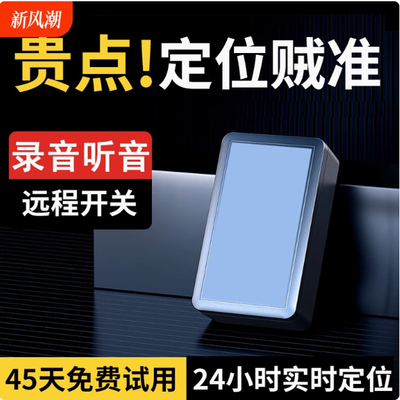 gps追跟录音器神器汽车定位追踪车辆车载定仪器跟踪定为订位防盗j