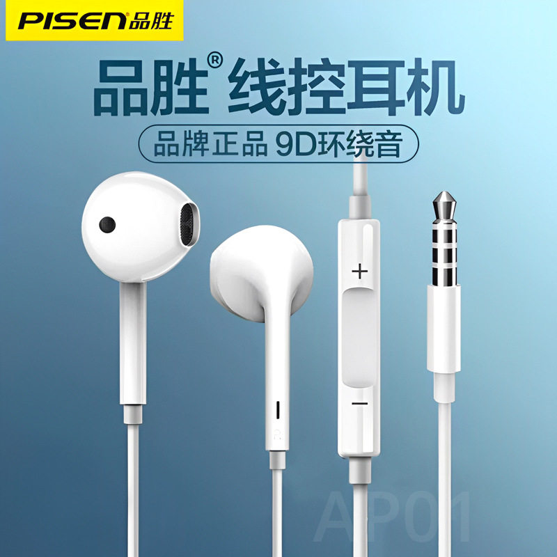 品胜有线耳机入耳式重低音高音质 苹果6安卓手机通用线控带麦耳塞