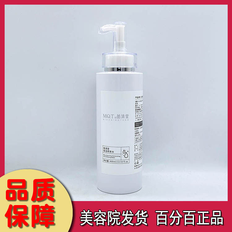 苗清堂保湿柔肤水400ml 院装 大瓶水