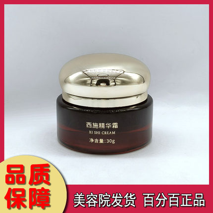 秘玉肌西施精华霜30g 美容院正品