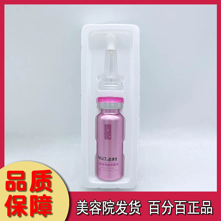 苗清堂亮肤养颜液20ml 美容院正品