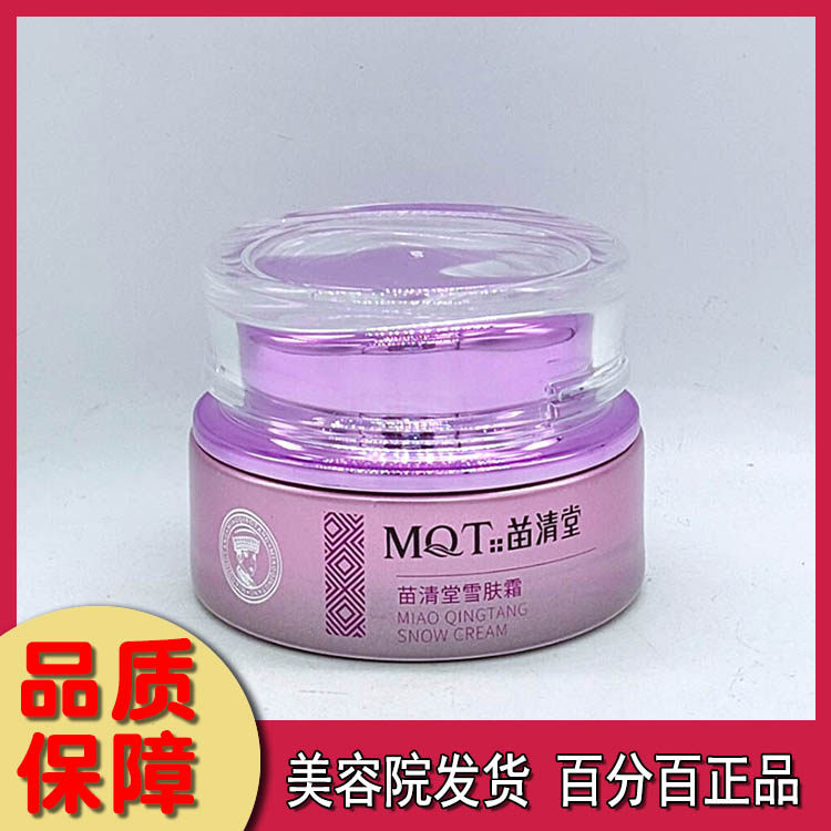 苗清堂雪肤霜30g 原焕彩雪肤霜1号 绿色 美容院专柜正品