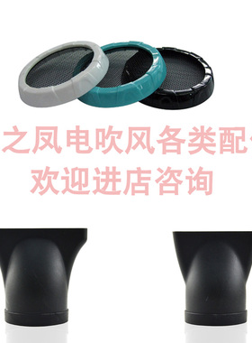 火之凤电吹风机尾后盖原装配件风嘴5600A 5800A 3000A 8960 5100A