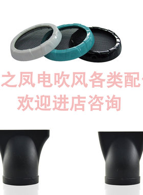 火之凤电吹风机尾后盖风嘴5800A