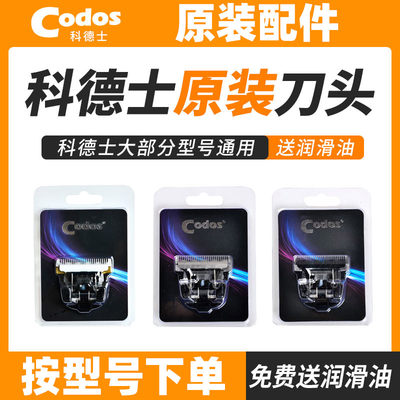 codos科德士原装刀头正品保证