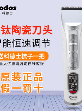 科德士专业发型师陶瓷电动推剪