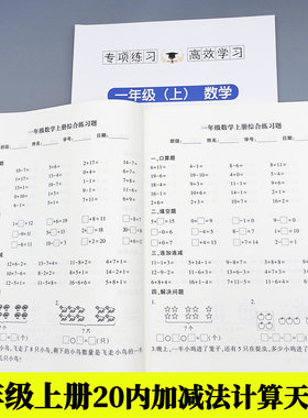 一年级数学上册20以内加减法口算填空题连加连计算应用题幼小衔接