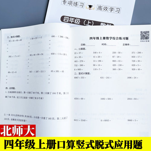 北师大版上下册四年级数学口算题加减乘除列竖式脱式解方程应用题