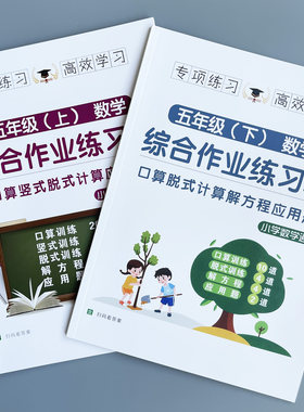 五年级上下册数学口算竖式脱式计算小数混合解方程应用题简便运算