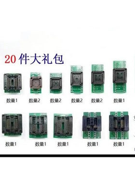 烧录座20件套订单专用SOP8/TSOP48/PLCC32/SSOP8/28多款烧录座