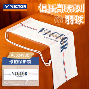 威克多VICTOR胜利球拍保护袋羽毛球俱乐部系列羽拍袋拍包AC024VBC